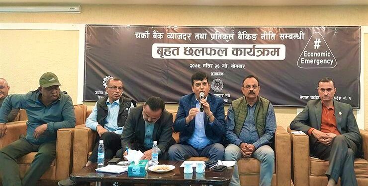 चर्को ब्याजदरको विरोधमा निर्णायक आन्दोलनको तयारी
