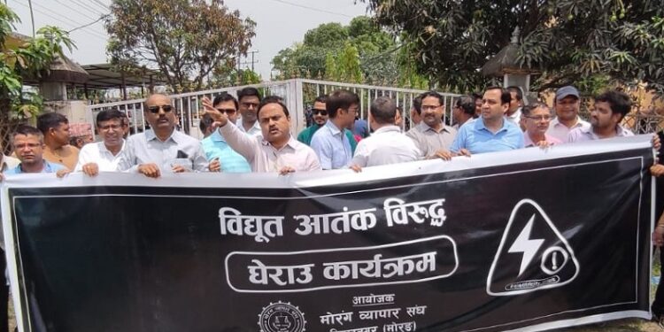 अघोषित लोडसेडिङको विरोधमा सडकमा उत्रिए पूर्वका उद्योगी  