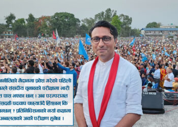 तनहुँ-१ मा रास्वपाका स्वर्णिम वाग्ले भारी मतान्तरसहित विजयी