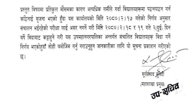 अत्यधिक गर्मी बढेपछि इटहरीका विद्यालयहरू बिदा