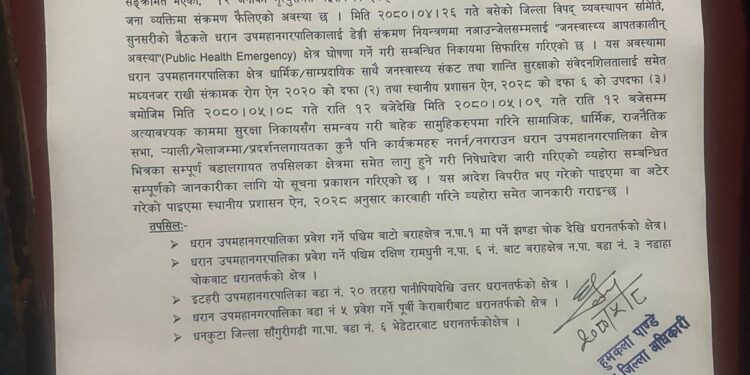 धरानमा निषेधाज्ञा, आन्दाेलनकारीलाई प्रवेश निषेध